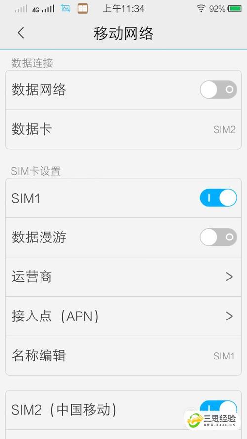 手机设置双卡默认流量