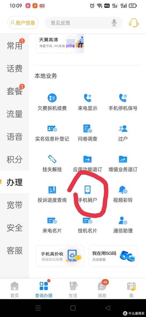 乐语通信流量卡怎么注销