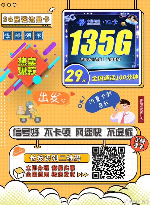 骏捷通信应用下载流量卡
