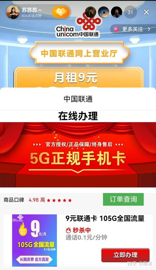 直播送流量卡不卡