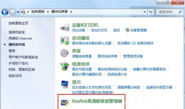 realtek高清晰音频管理器没有声音怎么办？