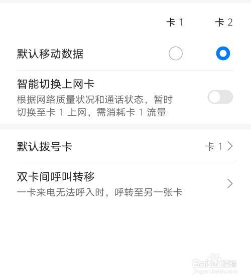 华为手机改手机卡流量