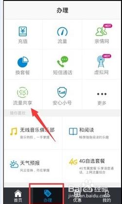 主副卡流量共享怎么更改