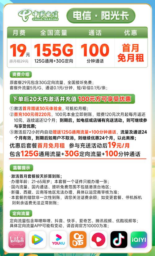 电信卡突然多了一g流量