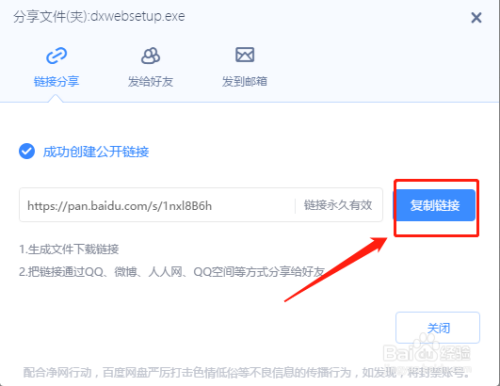 百度网盘怎么分享文件而不是链接？