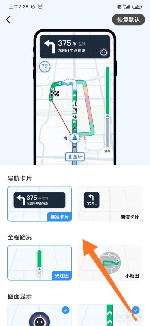 高德地图怎么设置流量卡