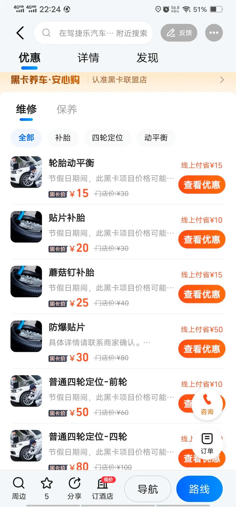 高德地图怎么设置流量卡
