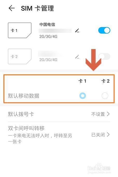 华为手机改手机卡流量