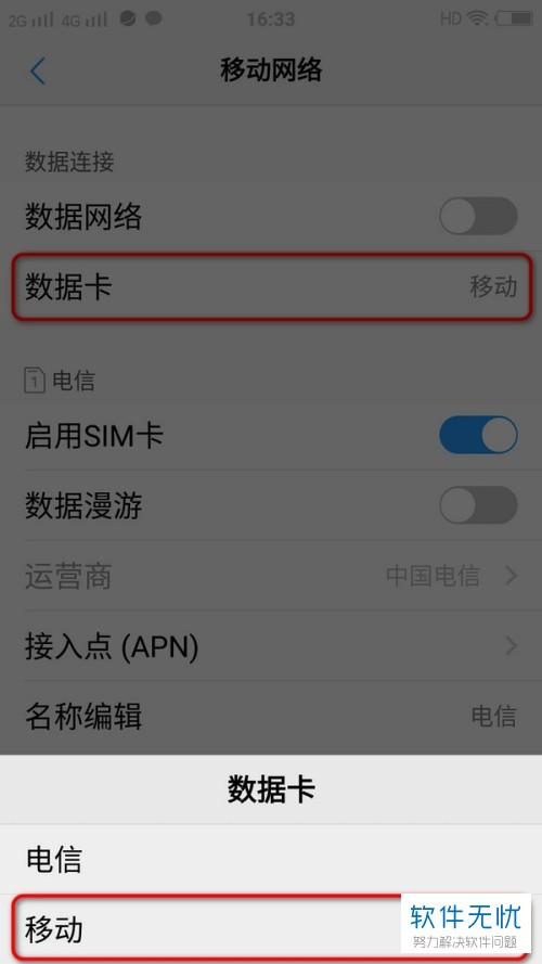 手机设置双卡默认流量