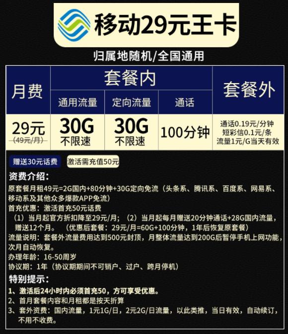 移动流量卡白王卡