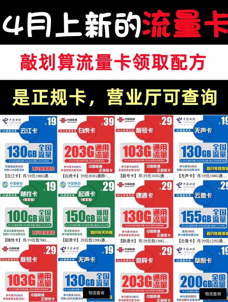 流量卡电信雪月卡