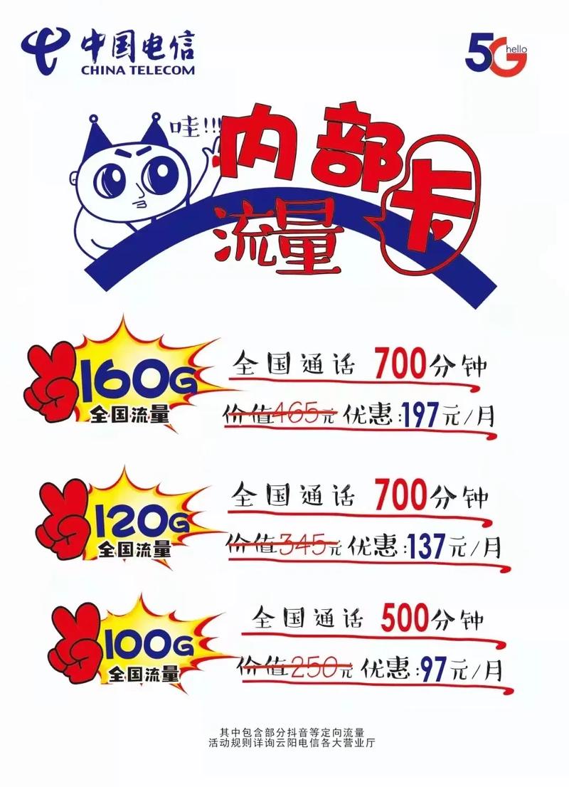 天雪卡电信流量卡