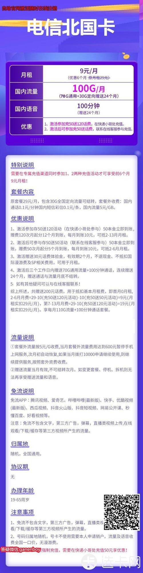 电信卡流量卡免费申请