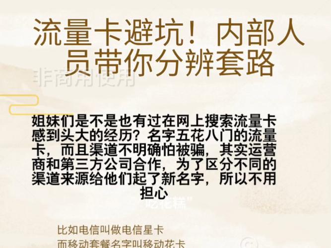 流量卡是不是坑人的套路