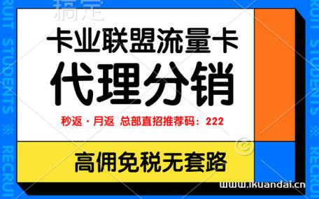 如何加盟卖流量卡的店