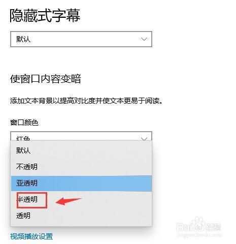 win10隐藏式字幕怎么修改字体颜色?