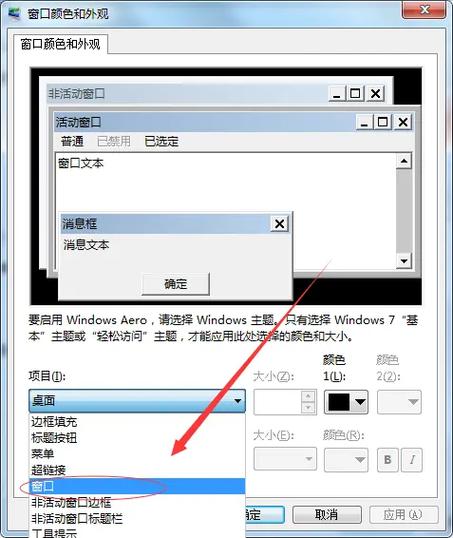 win7怎么调整边框颜色?