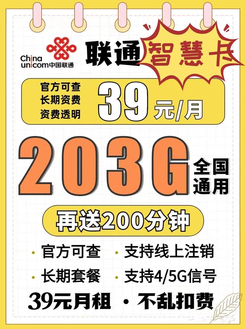 联通吉祥卡流量卡套餐有哪些特点和优惠？