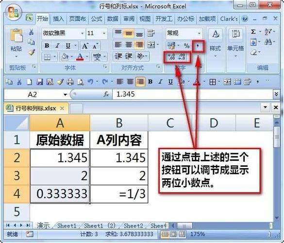 Excel数据怎么自动添加小数点？