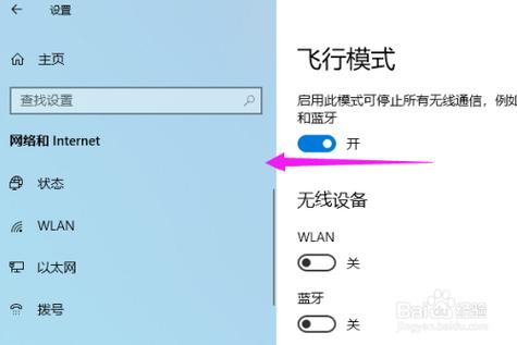 win10飞行模式不能关闭怎么办？