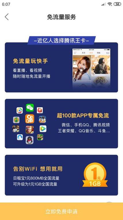 什么卡看快手不费流量的