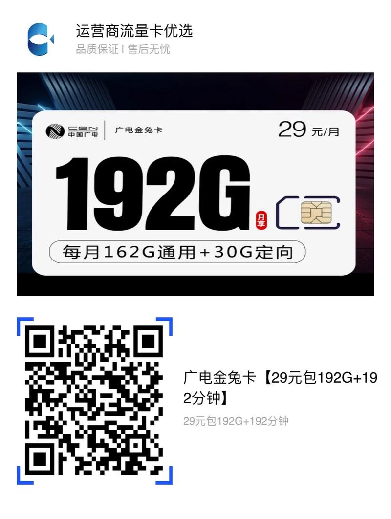 广电卡38元流量卡