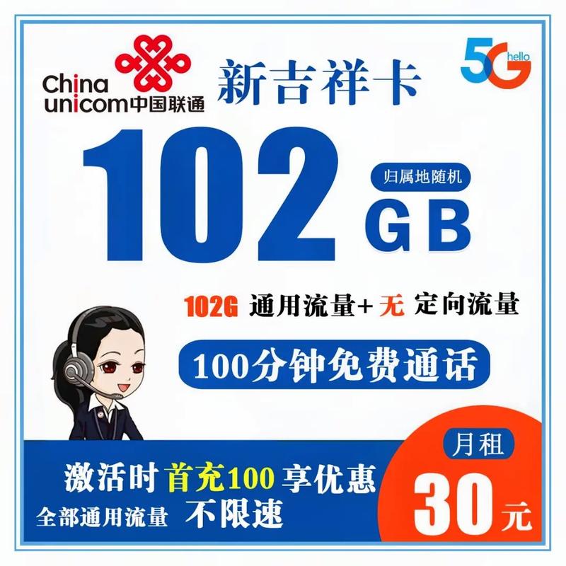 联通清爽卡流量好卡