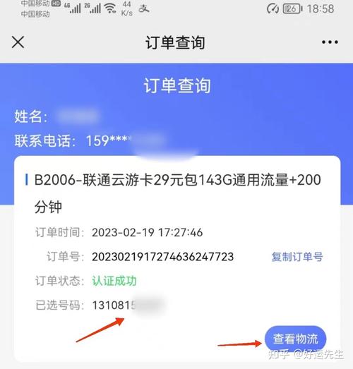 如何在知乎上购买流量卡并成为会员？