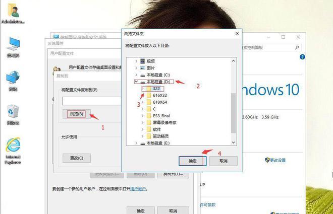 Win10如何设置用户配置文件?