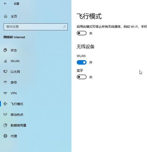 win10飞行模式不能关闭怎么办？