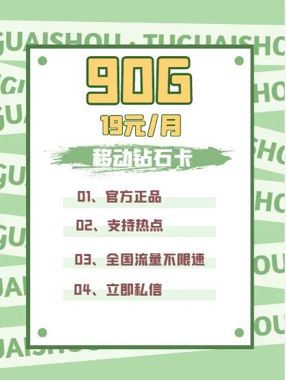 移动兔年好运卡流量卡