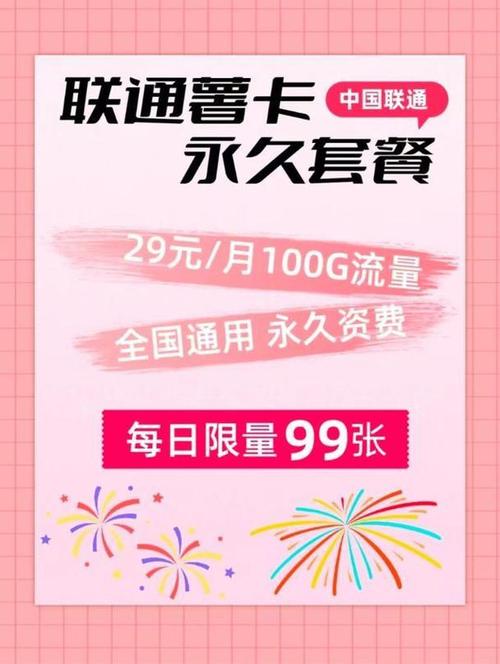 联通清爽卡流量好卡