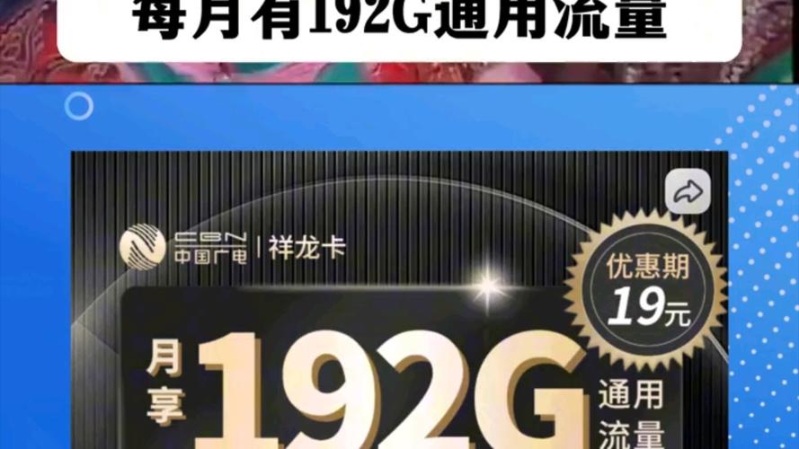 广电卡38元流量卡