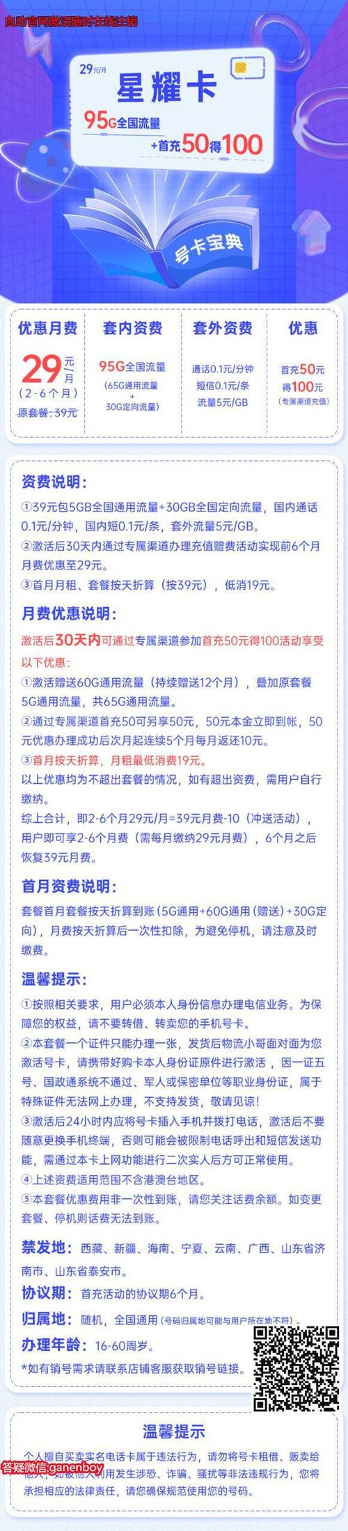 流量卡加通话卡电信
