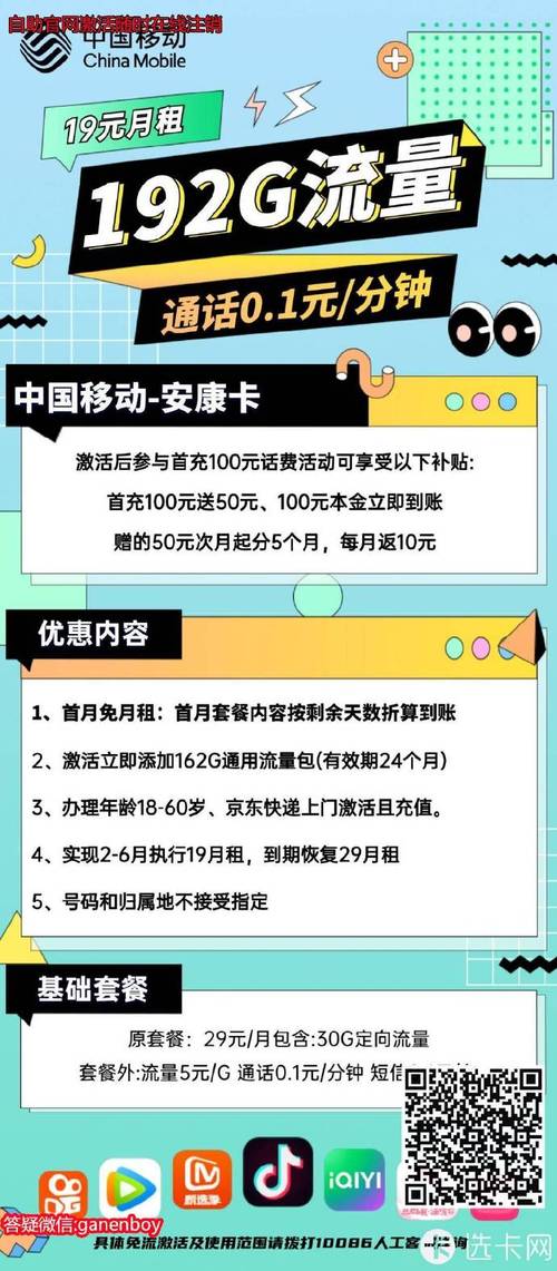 联通吉祥卡流量卡套餐