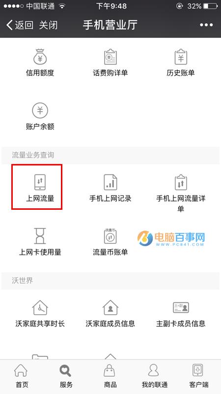 我如何能查到自己名下的所有流量卡号码？