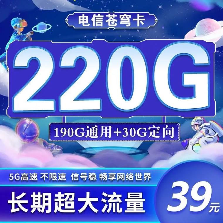 电信体验卡流量特别卡