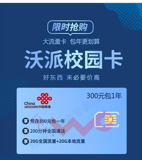 校园卡当流量卡