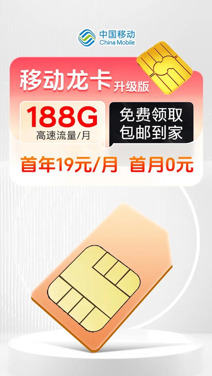 移动卡流量卡不改号