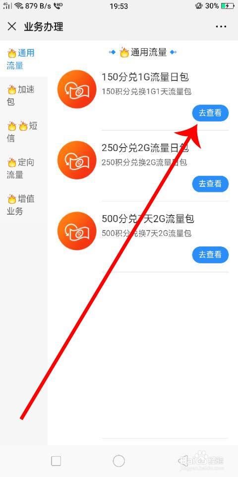 移动卡换手机怎么用流量
