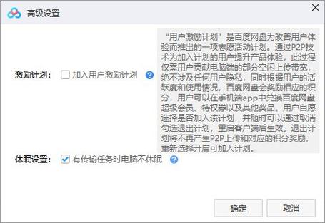 百度网盘如何退出用户激励计划?