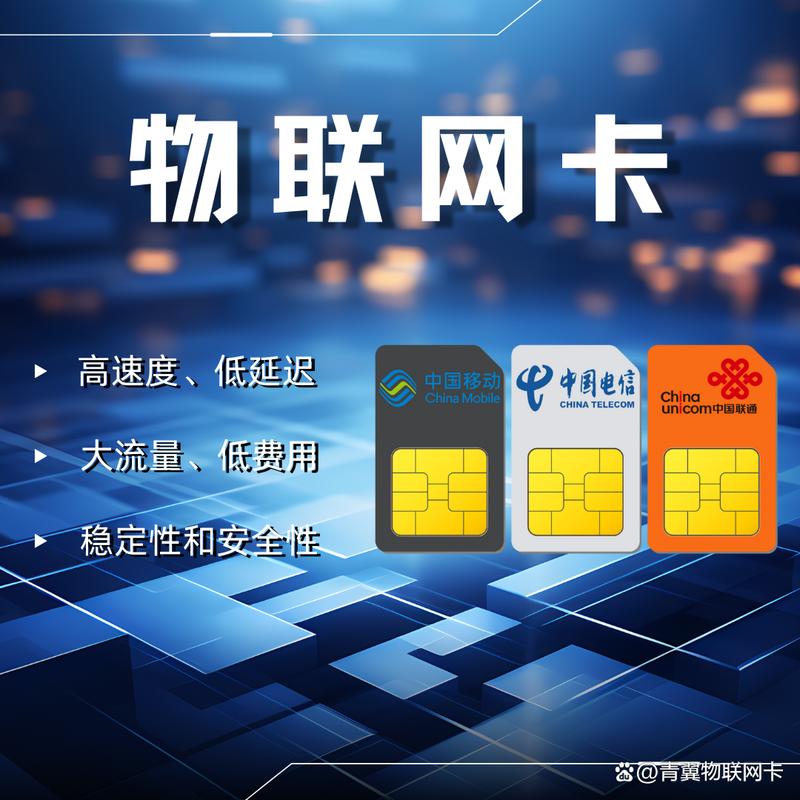 流量卡物联卡定制