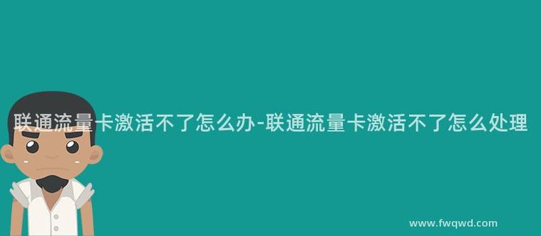流量卡没有激活有显示嘛