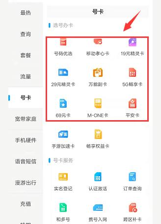 如何轻松申请移动卡的19元流量包？