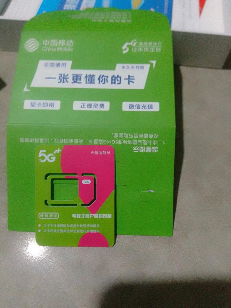 手机卡流量卡骗局