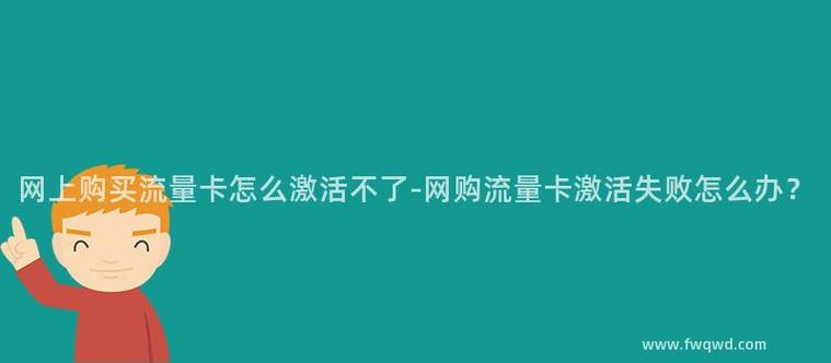 流量卡没有激活有显示嘛
