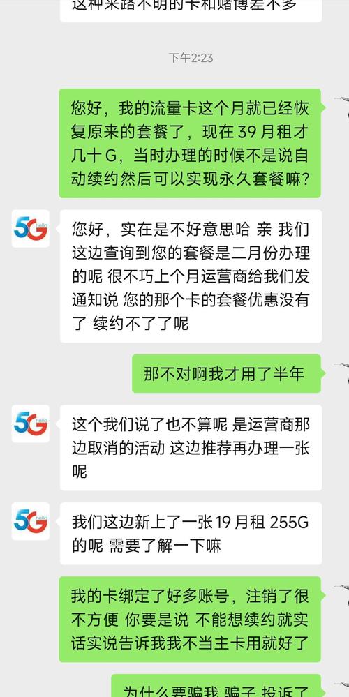 手机卡流量卡骗局