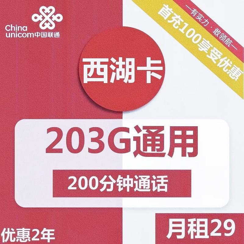 联通流量卡新卡