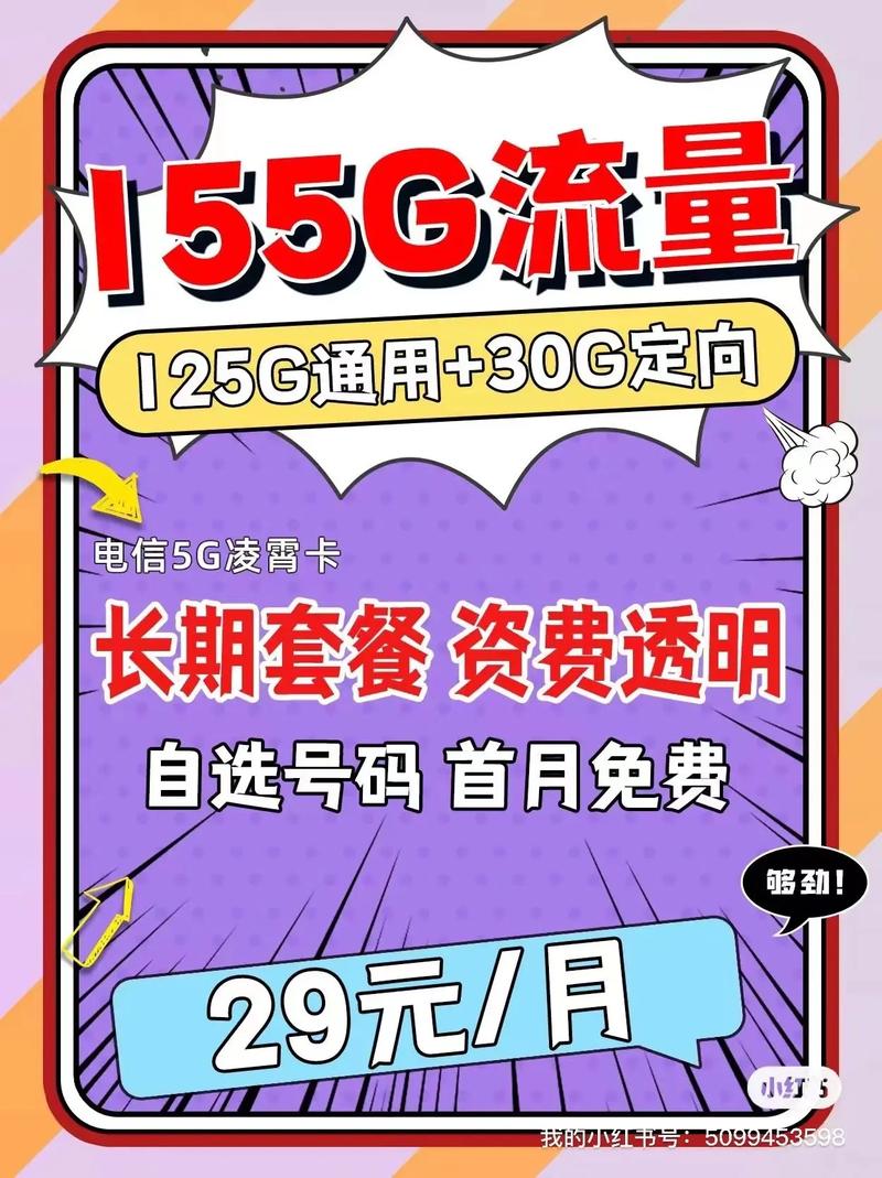 电信流量卡280霸王卡