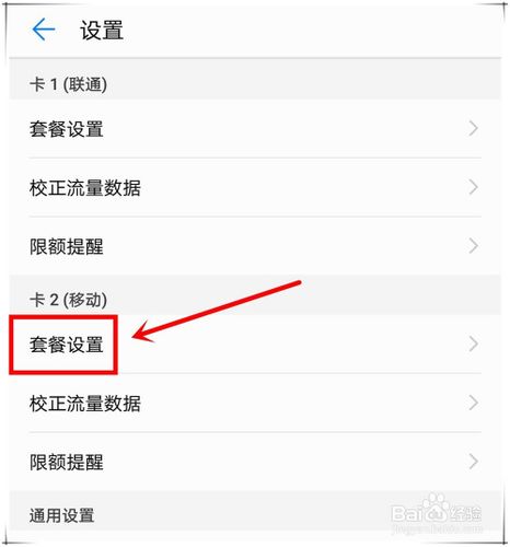 华为手机2卡怎么关流量